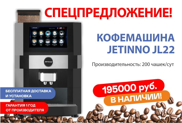 АКЦИЯ на Кофемашину Jetinno Jl22