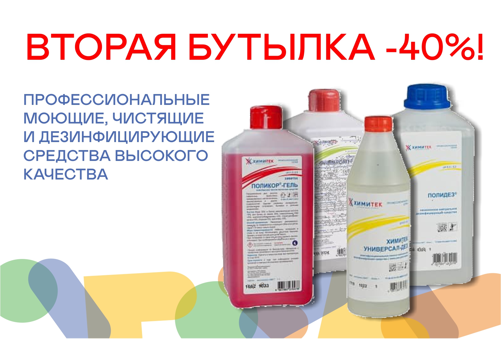 Скидка на Чистящие средства