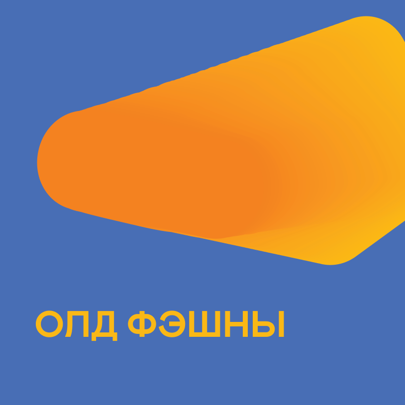 Олд фэшны