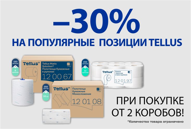 Скидка 30% на TELLUS