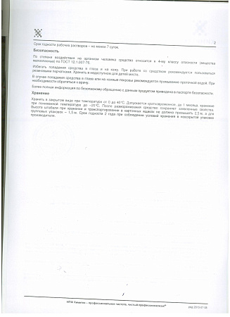 Химитек УНИВЕРСАЛ-ПД бутылка, 1л 